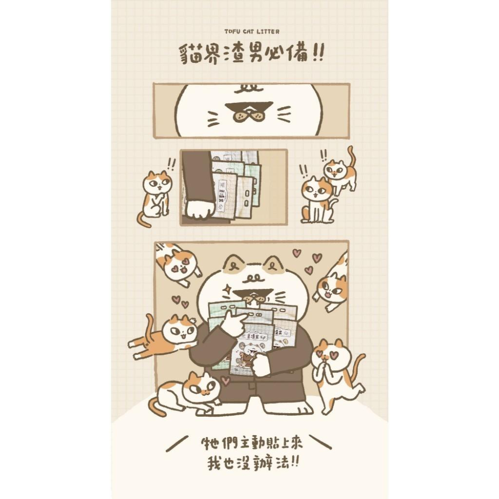🚀隔日到貨🚀萌寵要當家【BLOP 豆渣男 豆腐砂】貓砂 真空包裝 吸水凝結力 2.5kg/7L-細節圖8