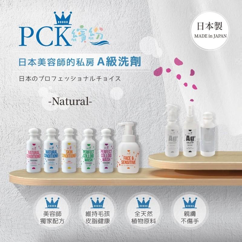 🚀隔日到貨🚀萌寵要當家【日本PCK繽紛】犬用 貓用 洗毛精 潤絲精 控油潔膚露 潔耳液 抗菌-細節圖3