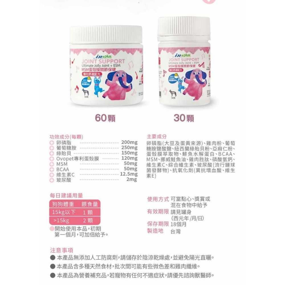 🚀隔日到貨🚀萌寵要當家【IN Plus 蛋殼膜系列】犬用保健 超濃縮卵磷脂 毛髮 關節 低敏 皮膚 保健營養 魚油-細節圖2