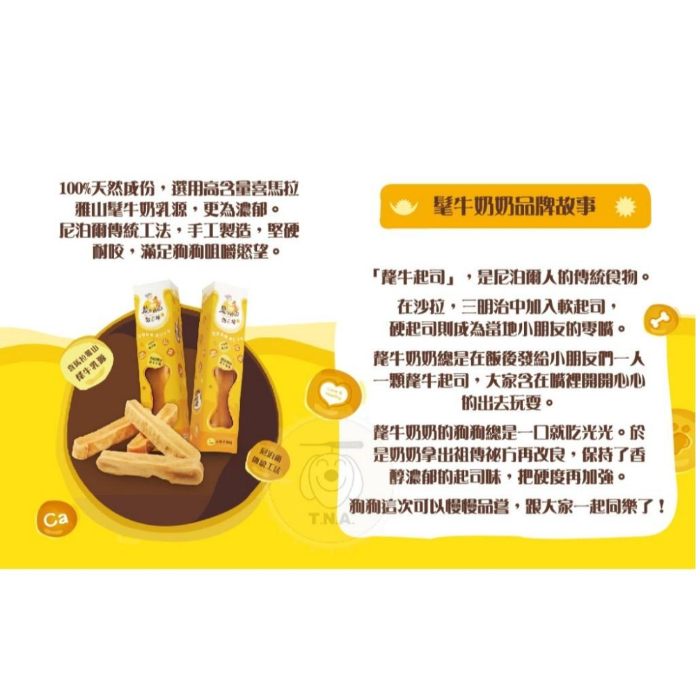 🚀隔日到貨🚀萌寵要當家【Yak Mama 氂牛奶奶系列】犬零食 狗零食 起士棒 寵物零食 寵物點心-細節圖3