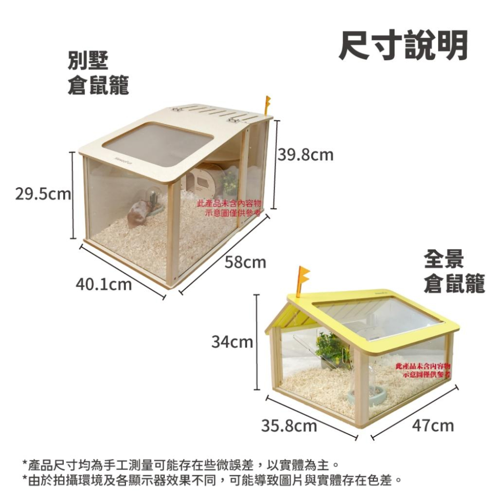 🚀隔日到貨🚀萌寵要當家 台灣現貨 寵物來了 木質全景倉鼠籠 倉鼠別墅 造景籠 飼養箱-細節圖7