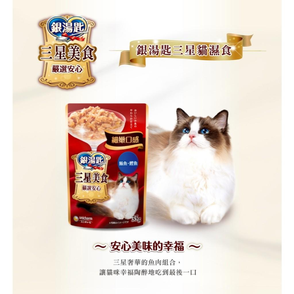 🚀隔日到貨🚀萌寵要當家【Unicharm 嬌聯 銀湯匙 三星餐包】貓餐包 濃郁肉湯 肉凍口感 (35g)-細節圖5