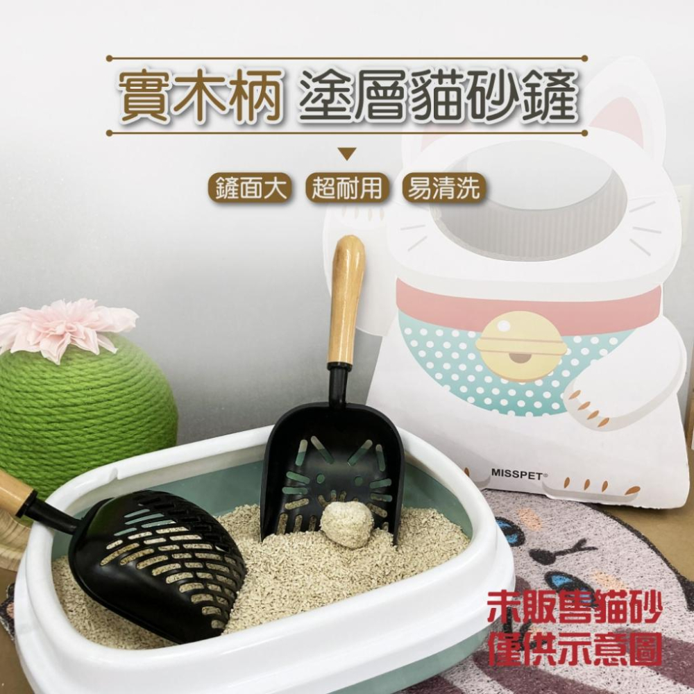 🚀隔日到貨🚀萌寵要當家 有喵病 台灣現貨 雙色拼接貓砂鏟套組 實木柄塗層貓砂鏟 直紋快速漏沙金屬貓砂鏟 貓砂鏟-細節圖6