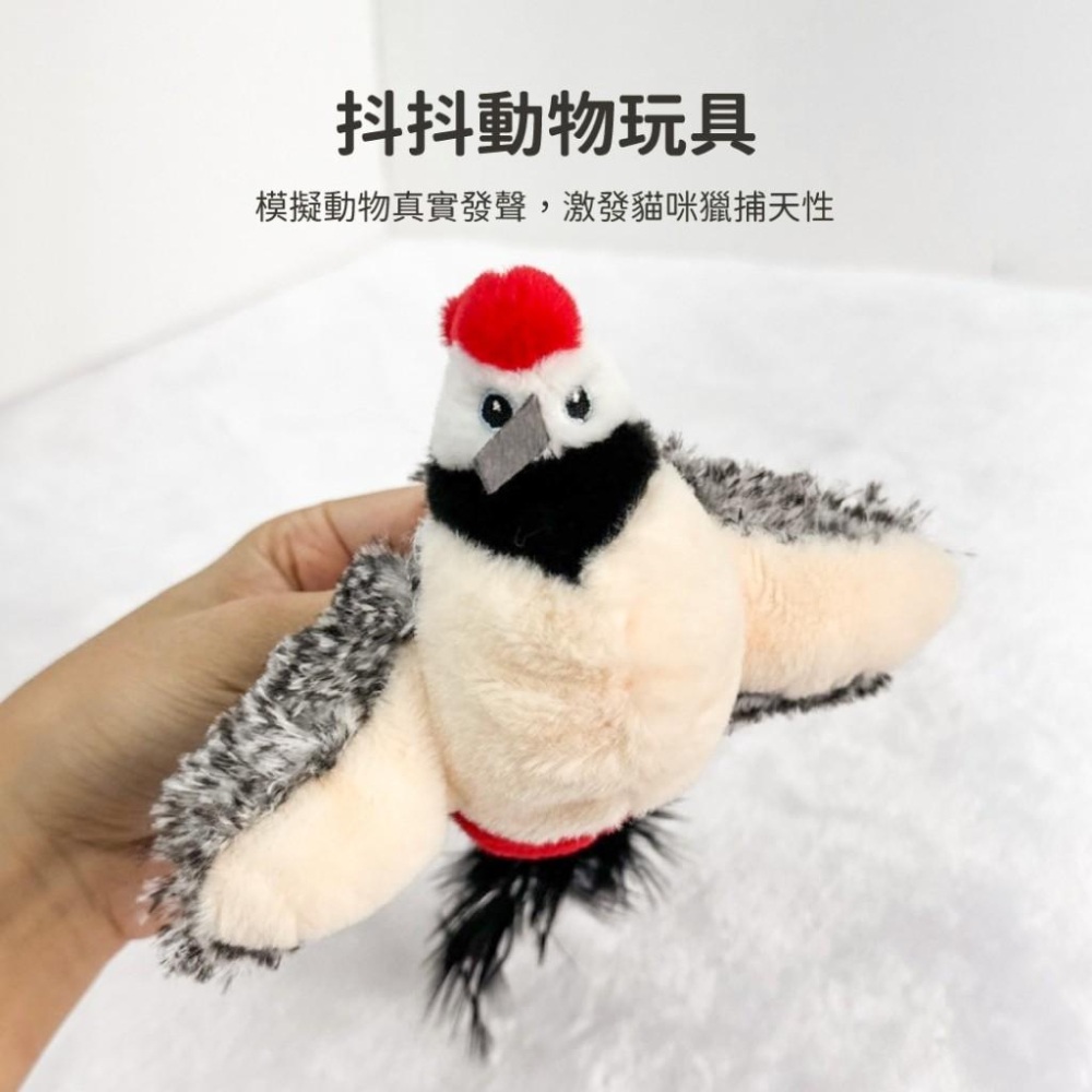 🚀隔日到貨🚀萌寵要當家 有喵病 台灣現貨 抖抖動物玩具  貓玩具 逗貓球 自嗨玩具 仿真鳥 充電款 翅膀抖動-細節圖2