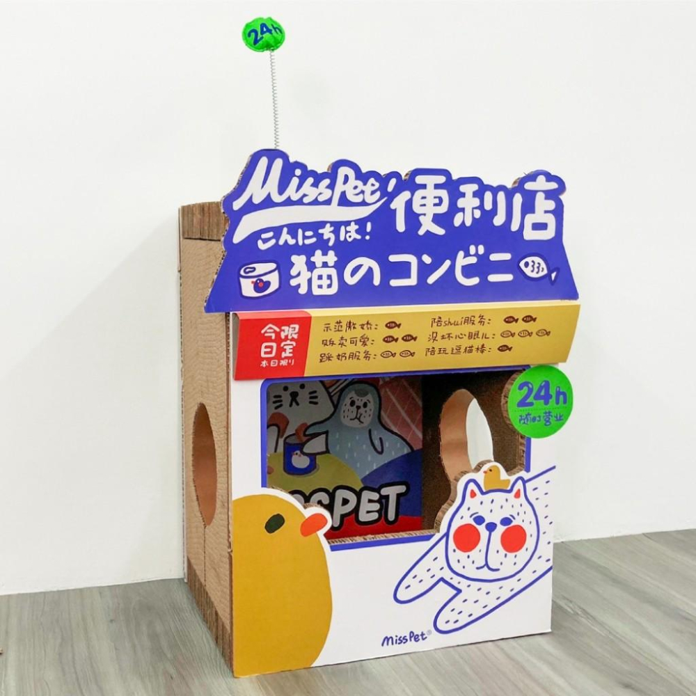 🚀隔日到貨🚀萌寵要當家 有喵病 台灣現貨 雙層瓦楞便利店 貓抓板 貓窩 貓玩具-細節圖3