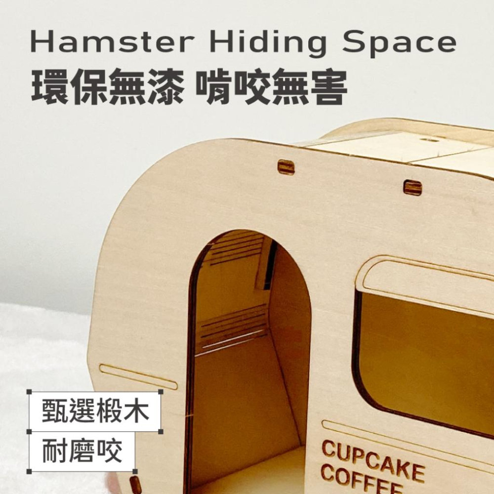 🚀隔日到貨🚀萌寵要當家 台灣現貨 寵物來了 木質倉鼠造型屋 倉鼠屋 倉鼠小屋 倉鼠窩 木製 木屋 倉鼠別墅-細節圖8