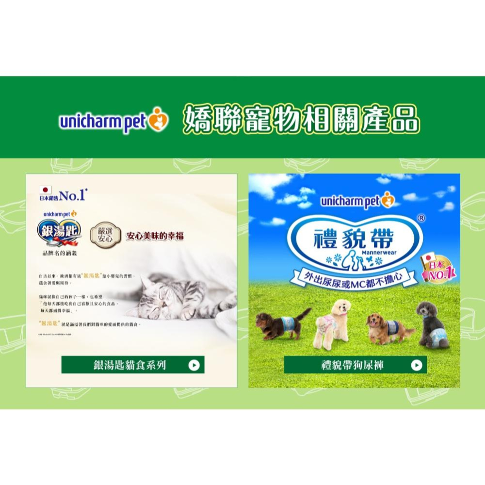🚀隔日到貨🚀萌寵要當家【嬌聯 Unicharm 貓尿墊】清新消臭系列 消臭抗菌 多貓用尿墊 嬌聯貓尿墊-細節圖8