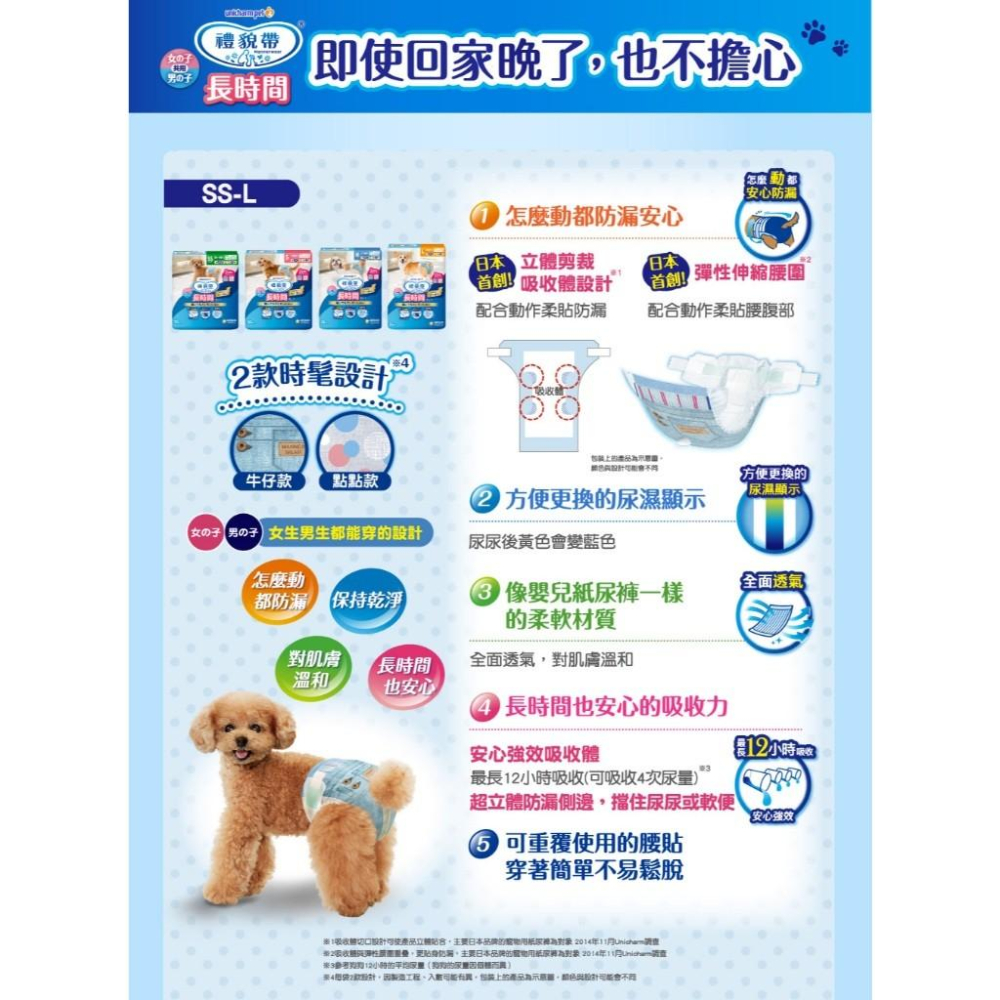 🚀隔日到貨🚀萌寵要當家【Unicharm 嬌聯 長時間禮貌帶】狗尿布 男女用 禮貌帶 寵物尿布-細節圖5