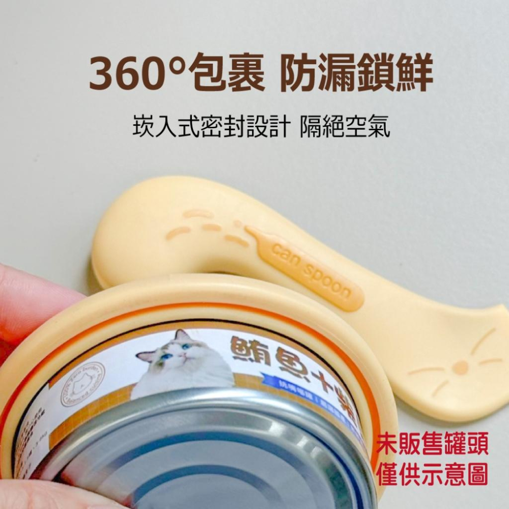 🚀隔日到貨🚀萌寵要當家 寵物來了 台灣現貨 罐蓋罐勺套組 罐頭密封蓋 貓罐頭蓋 寵物用品-細節圖9