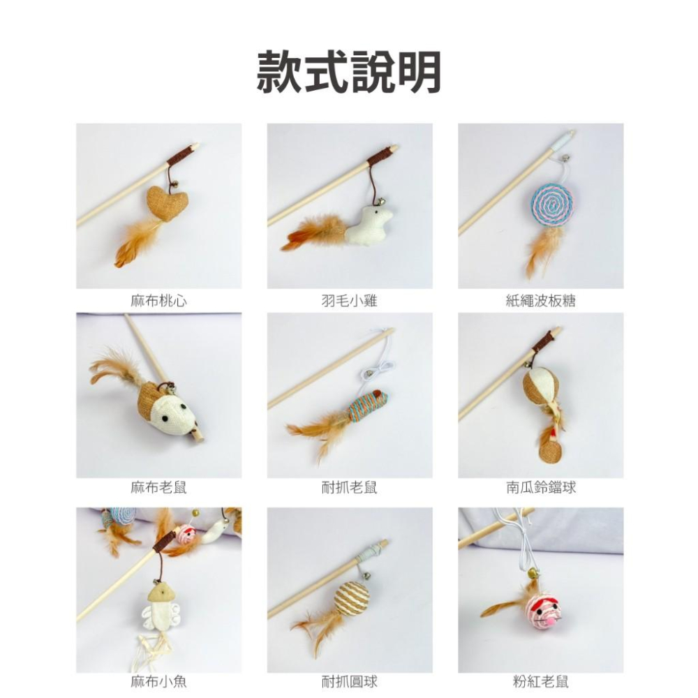 🚀隔日到貨🚀萌寵要當家 有喵病 台灣現貨 木桿逗貓棒 逗貓棒 貓玩具-細節圖5