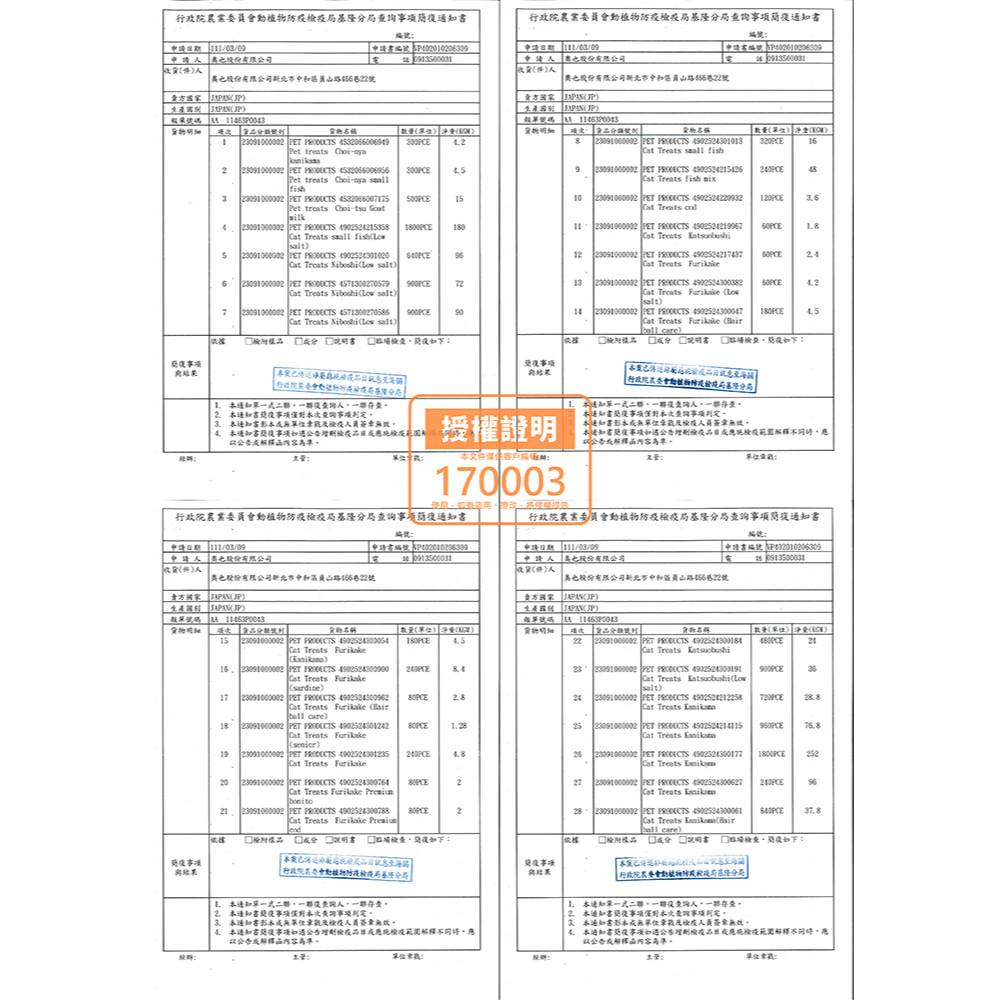 🚀隔日到貨🚀萌寵要當家 貓零食 日本藤沢 水產零食 減鹽 小魚乾 藤沢貓零食-細節圖3