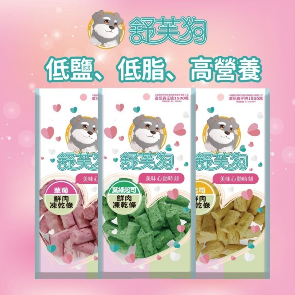 🚀隔日到貨🚀萌寵要當家【舒芙狗】鮮肉凍乾條 狗零食 犬零食 點心 狗凍乾-細節圖3