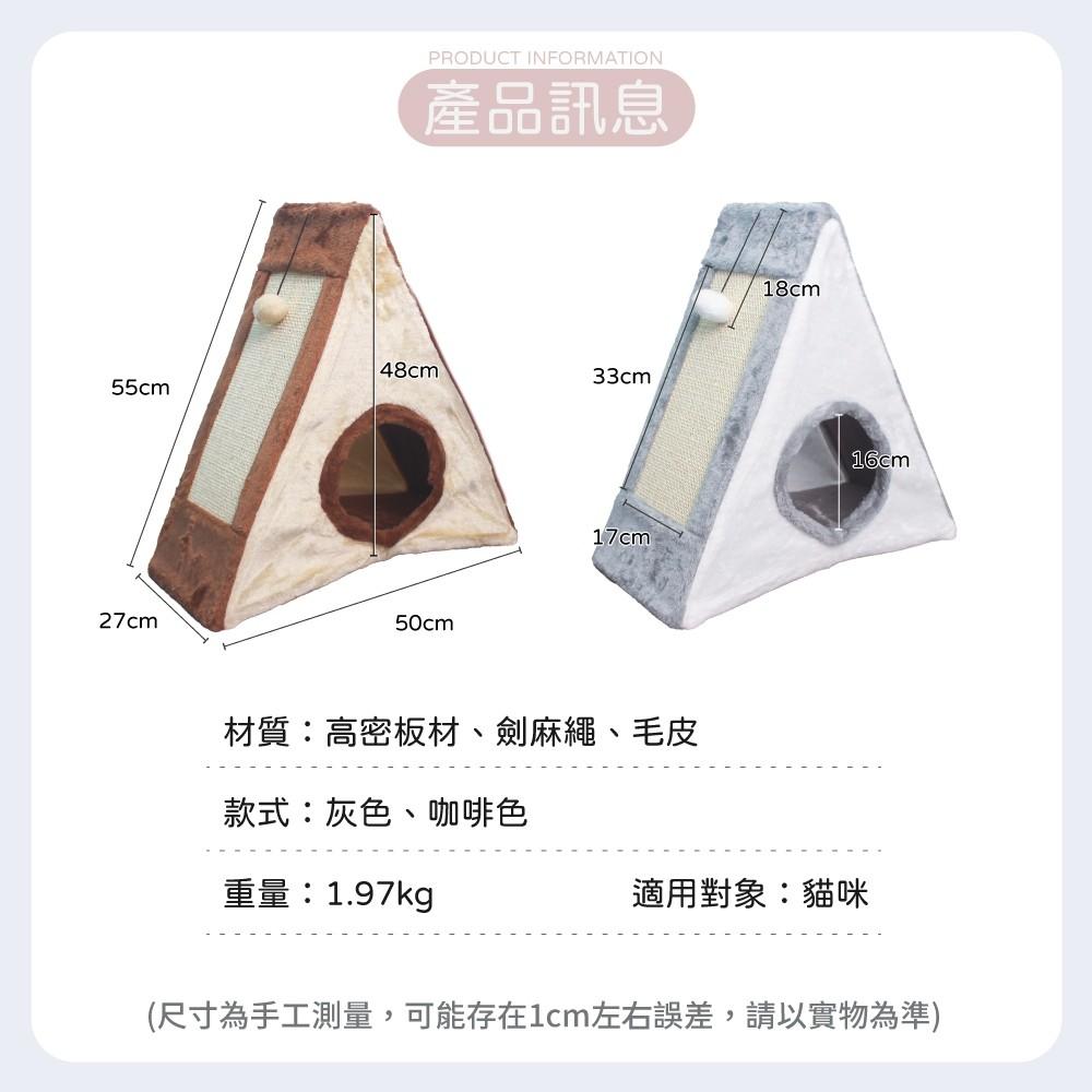 🚀隔日到貨🚀萌寵要當家 三角絨毛貓抓窩 貓窩 劍麻貓抓板 貓抓板  貓玩具 毛絨貓窩-細節圖3
