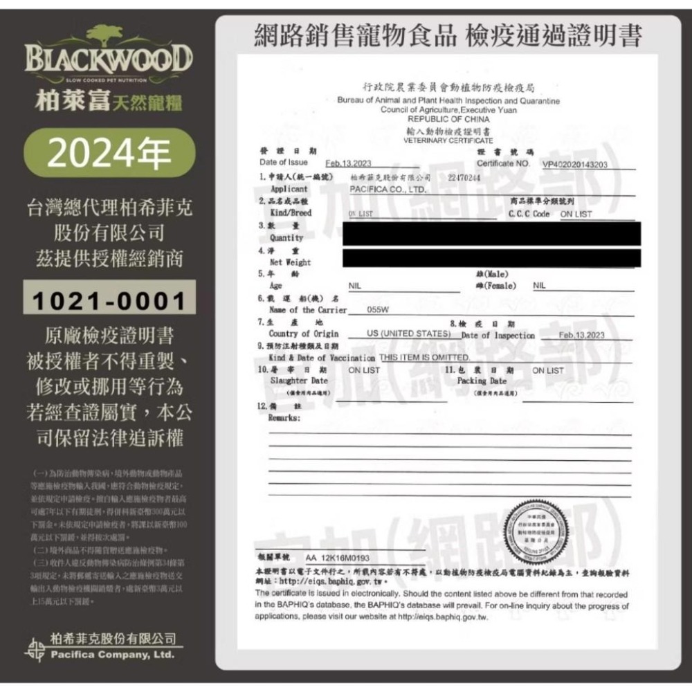 🚀隔日到貨🚀萌寵要當家【柏萊富 Blackwood】狗飼料 全系列犬糧 幼犬 成犬 全齡犬【24lb】大包-細節圖3