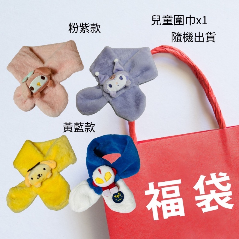 《限量福袋》發財暴富福袋-兒童個性潮帽（針織毛帽）+兒童保暖圍巾+金元寶-細節圖3