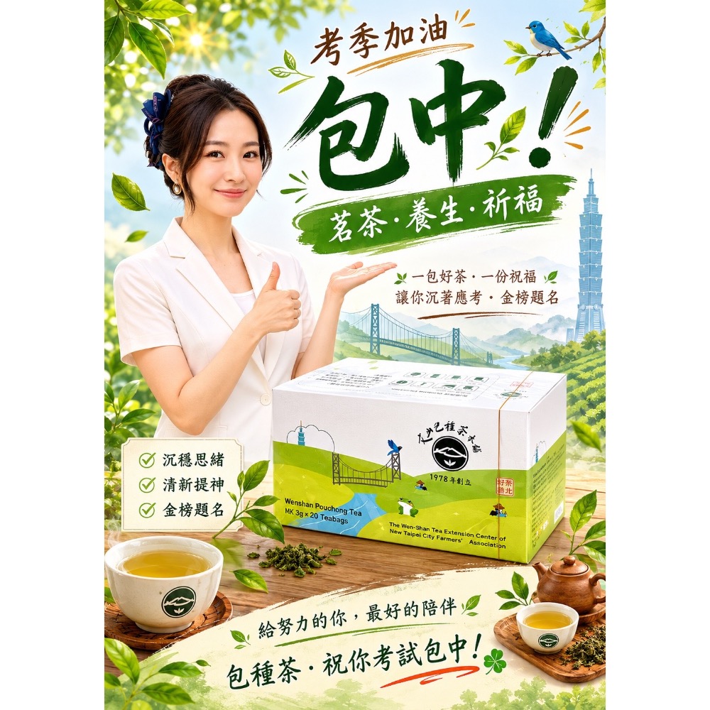 文山包種茶包(20入/盒）茗茶.養生.祈福-細節圖3