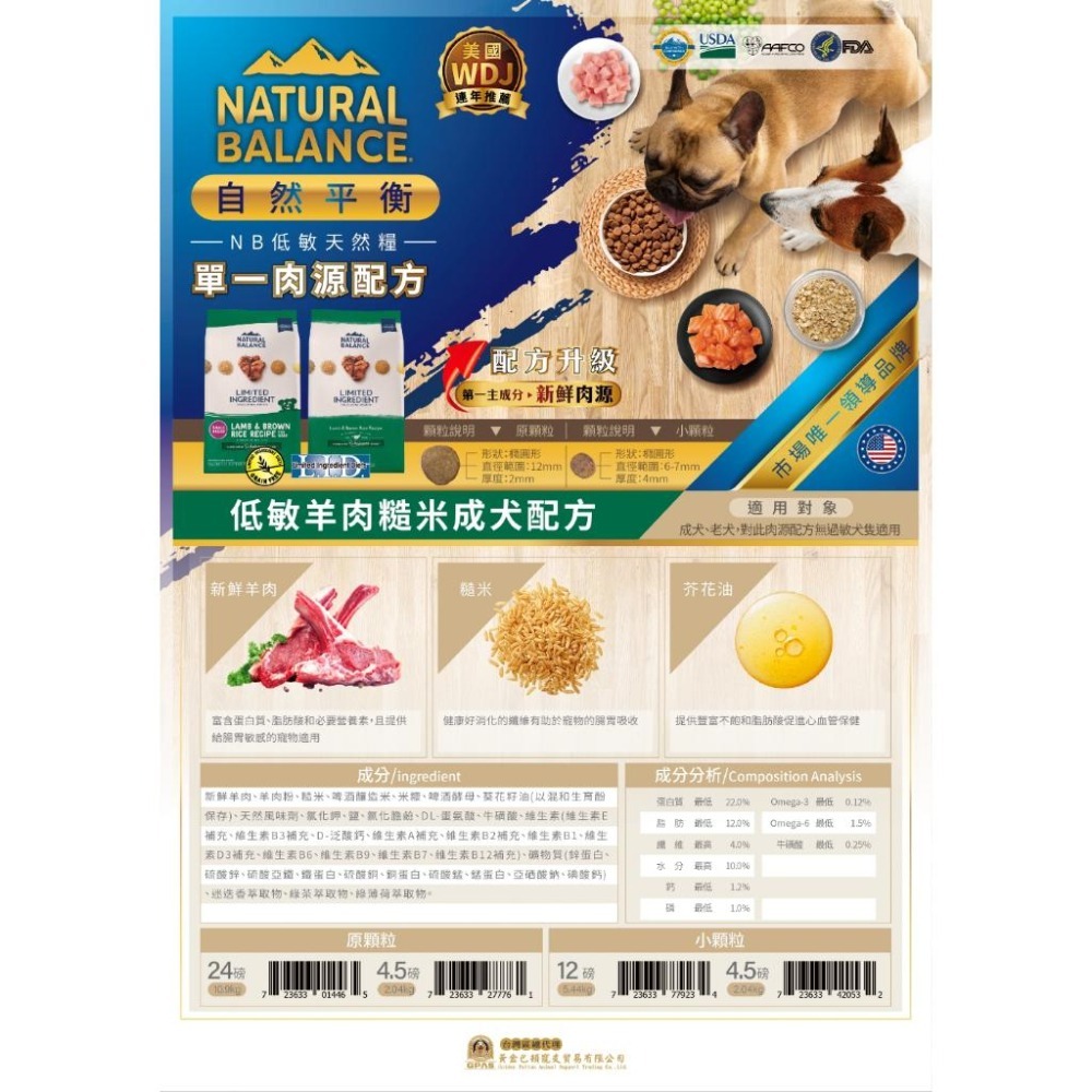 【NB 天然犬糧】Natural Balance 低敏無穀 成犬配方 狗飼料【大包裝】 - 汪喵日總匯-細節圖4