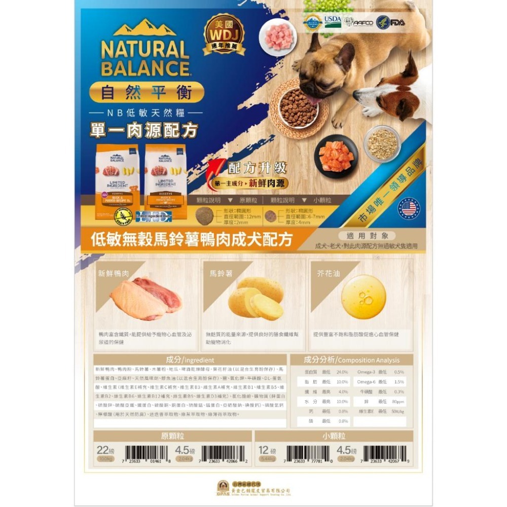 【NB 天然犬糧】Natural Balance 低敏無穀 成犬配方 狗飼料【大包裝】 - 汪喵日總匯-細節圖5