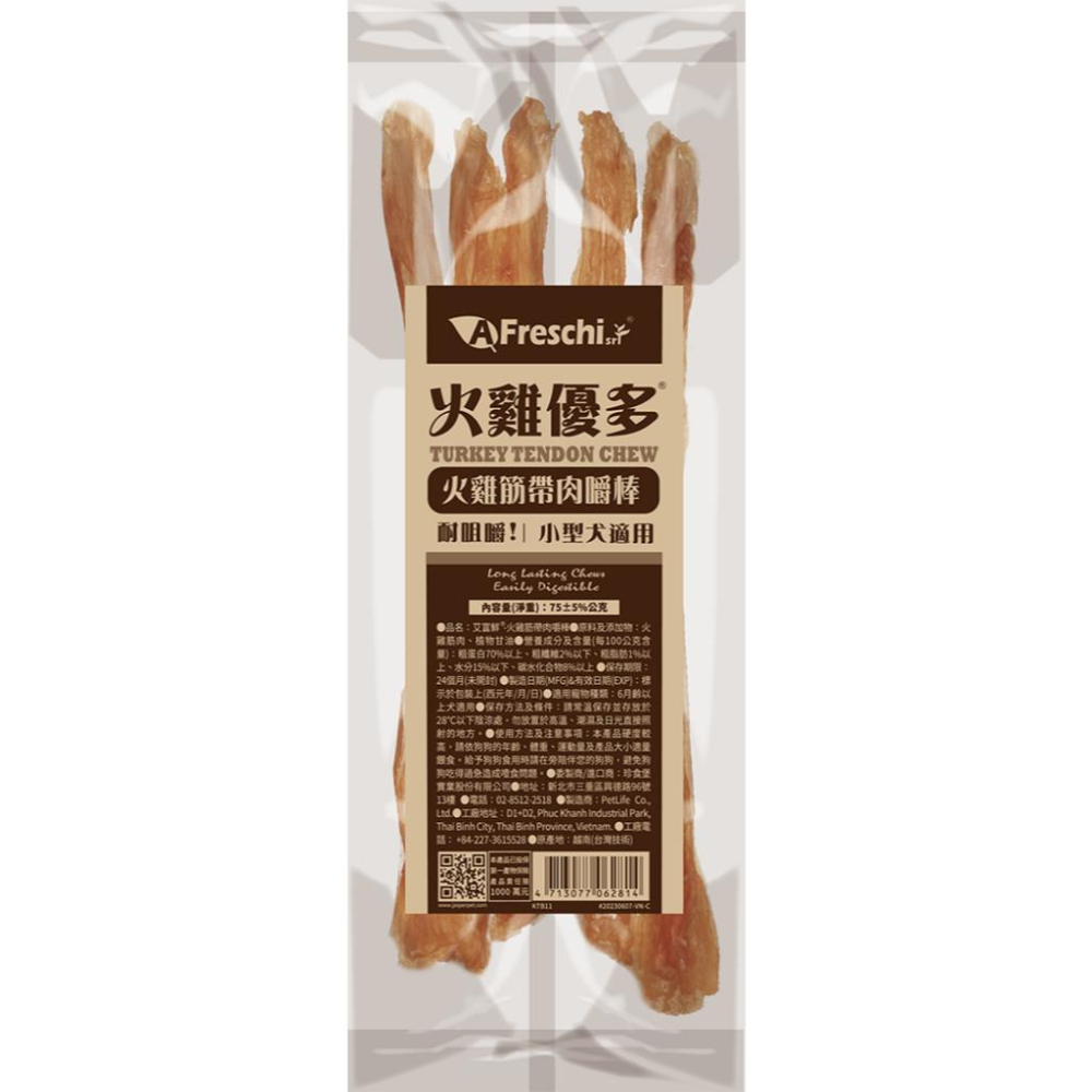 【艾富鮮 火雞優多】狗零食 寵物零食 犬零食 訓練零食 耐咬零食 天然零食 - 汪喵日總匯-細節圖4