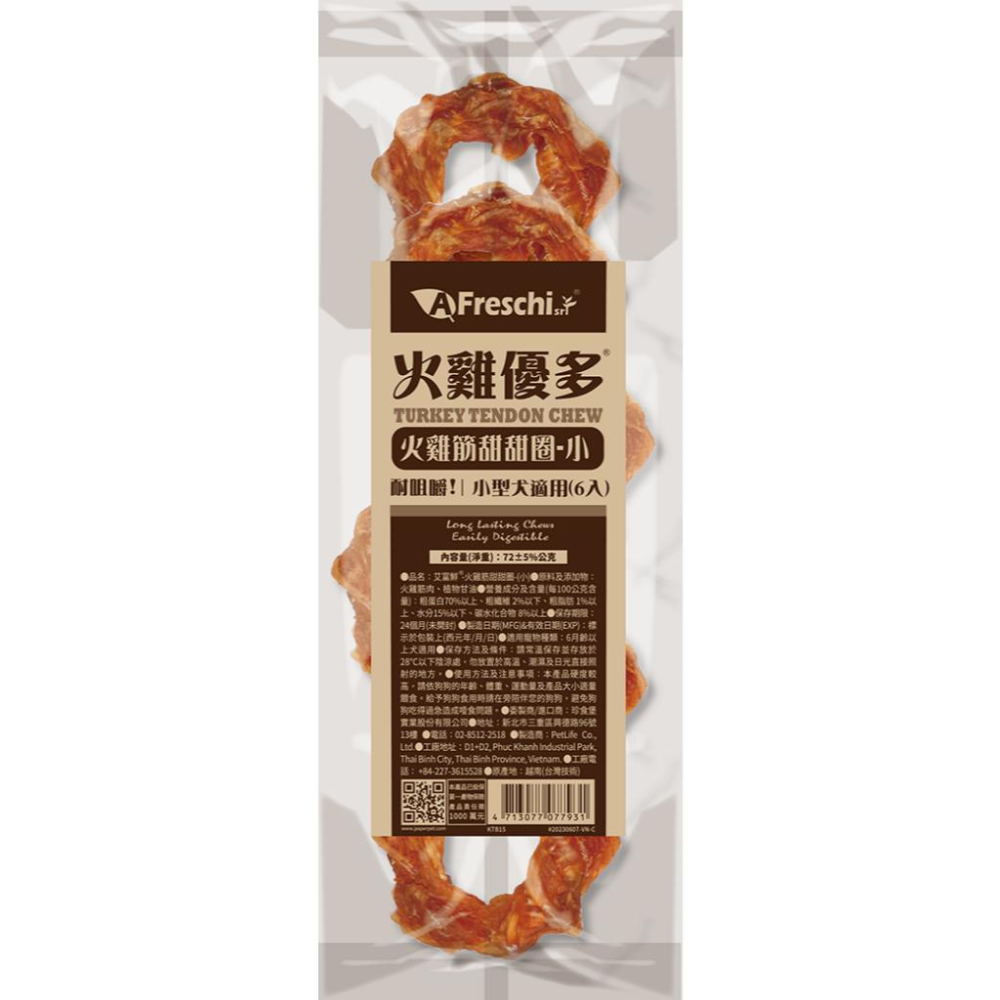 【艾富鮮 火雞優多】狗零食 寵物零食 犬零食 訓練零食 耐咬零食 天然零食 - 汪喵日總匯-細節圖7