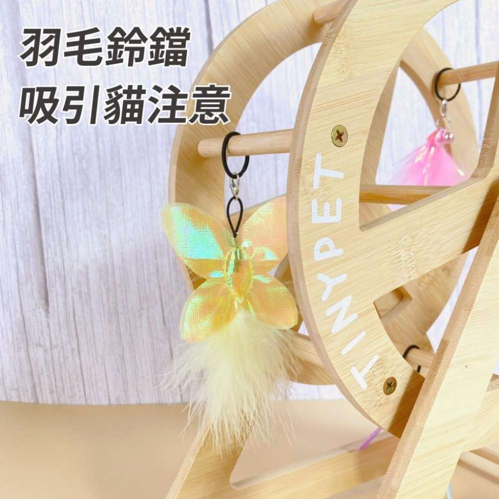【 有喵病 台灣現貨】 喵來運轉逗貓摩天輪 貓玩具 幼貓玩具 造型玩具 羽毛 替換 - 汪喵日總匯-細節圖4