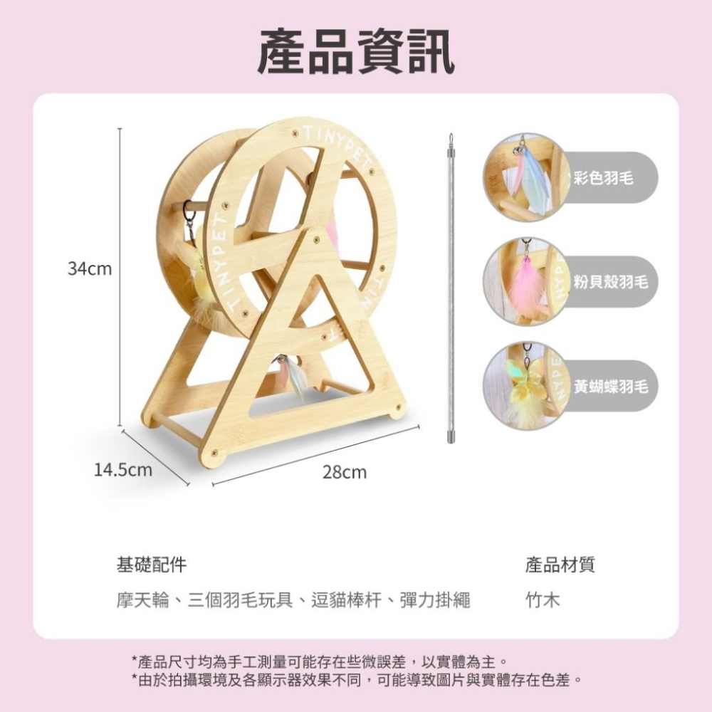 【 有喵病 台灣現貨】 喵來運轉逗貓摩天輪 貓玩具 幼貓玩具 造型玩具 羽毛 替換 - 汪喵日總匯-細節圖5
