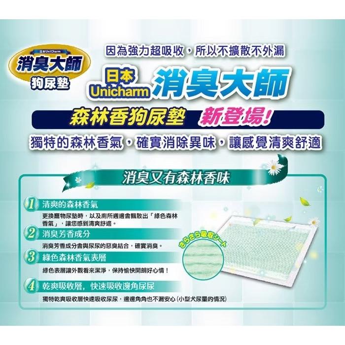 【Unicharm 嬌聯 超吸收 / 森林香 狗尿墊 】尿墊 寵物尿墊 - 汪喵日總匯-細節圖3