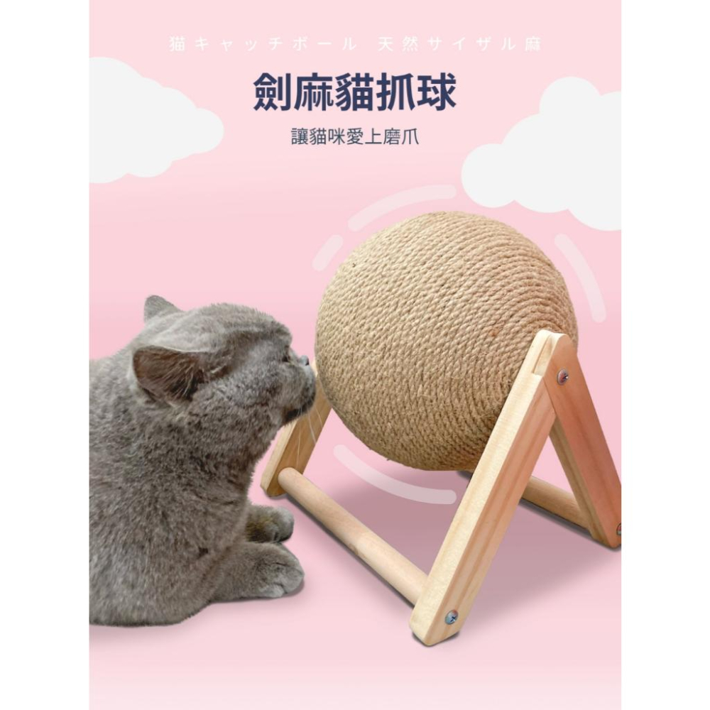 【有喵病】台灣現貨 劍麻貓抓球 貓抓板 貓磨板 貓抓球 貓玩具 寵物用品 - 汪喵日總匯-細節圖3