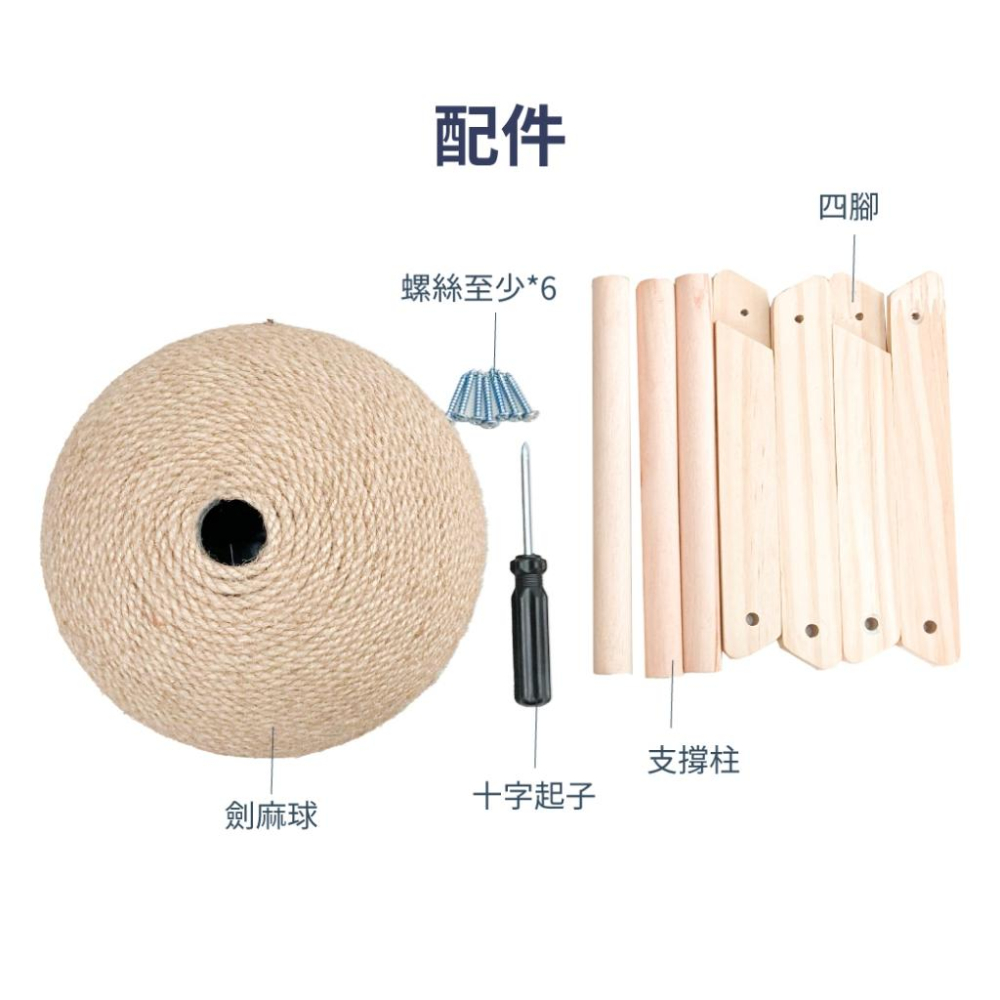 【有喵病】台灣現貨 劍麻貓抓球 貓抓板 貓磨板 貓抓球 貓玩具 寵物用品 - 汪喵日總匯-細節圖6