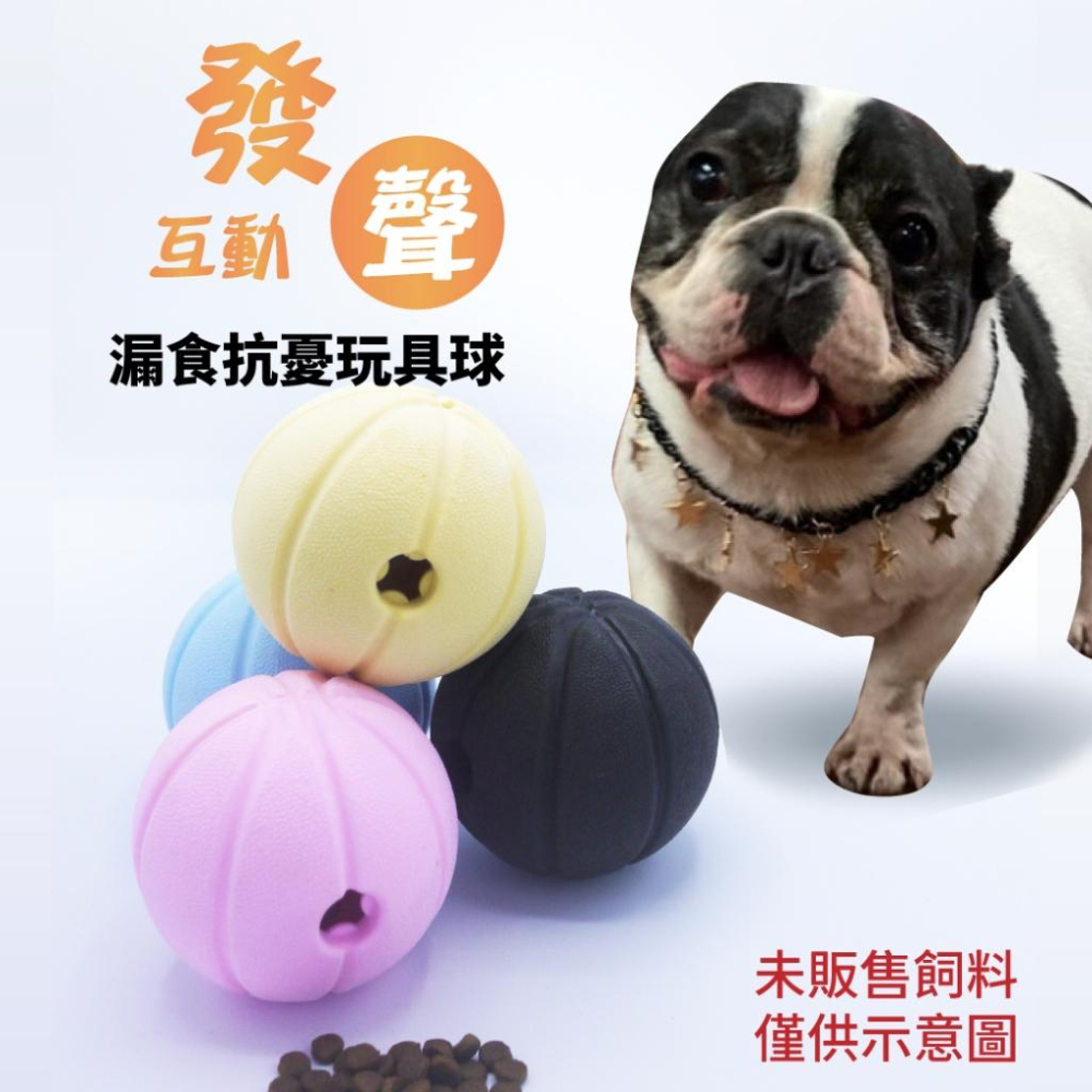 【寵物來了 台灣現貨】漏食抗憂玩具球 寵物玩具 狗狗玩具 寵物益智玩具 - 汪喵日總匯-細節圖2