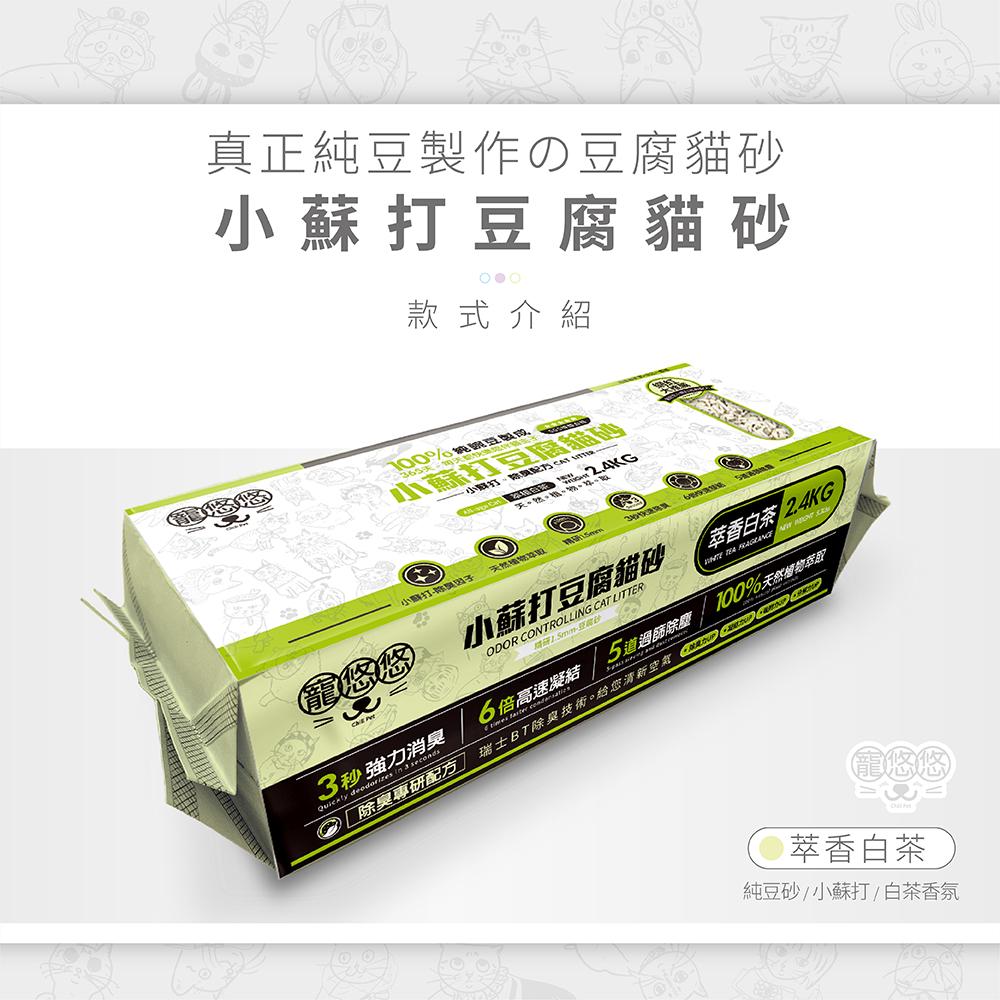 【寵悠悠】小蘇打豆腐砂 2.4kg 貓砂 豆腐砂 凝結貓砂 貓廁所 - 汪喵日總匯-細節圖5
