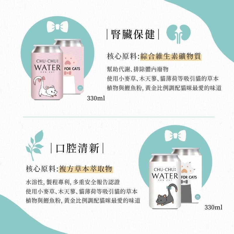 【CHUCHU 啾啾】寵物補水 夏日補水 腎臟保健 口腔清新 綜合維他命 寵物水 330ml - 汪喵日總匯-細節圖7