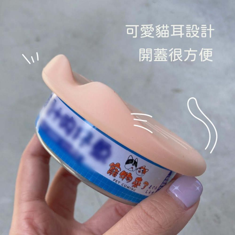 【寵物來了 台灣現貨】 罐頭保鮮蓋 狗罐頭 貓罐頭 罐頭蓋 - 汪喵日總匯-細節圖9