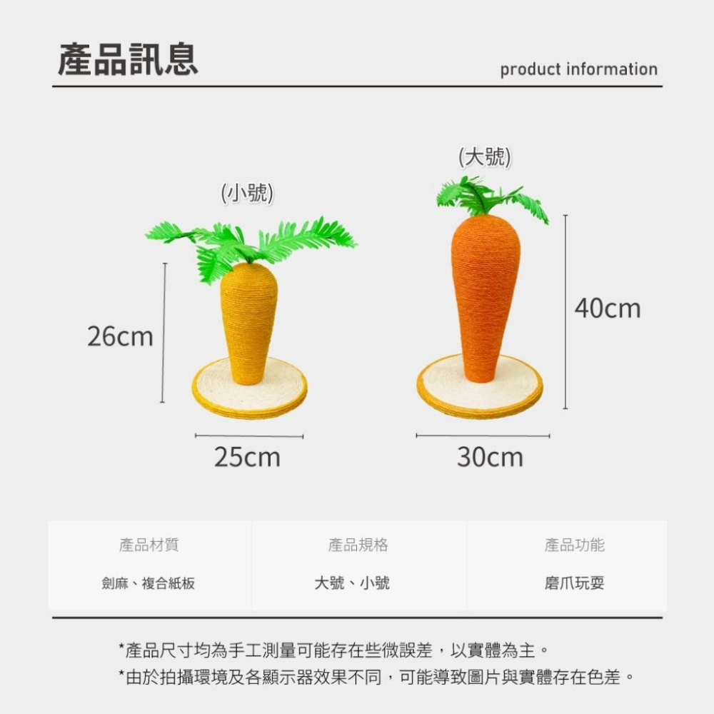 【 有喵病 台灣現貨】胡蘿蔔貓抓柱 造型貓抓柱 貓玩具 - 汪喵日總匯-細節圖5