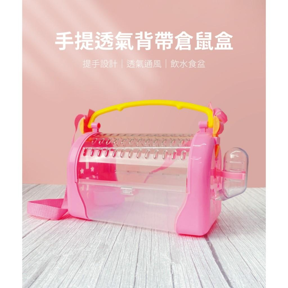 【 寵物來了 台灣現貨 】手提透氣背帶倉鼠盒-藍/粉/黃 小動物用 倉鼠用 - 汪喵日總匯-細節圖2