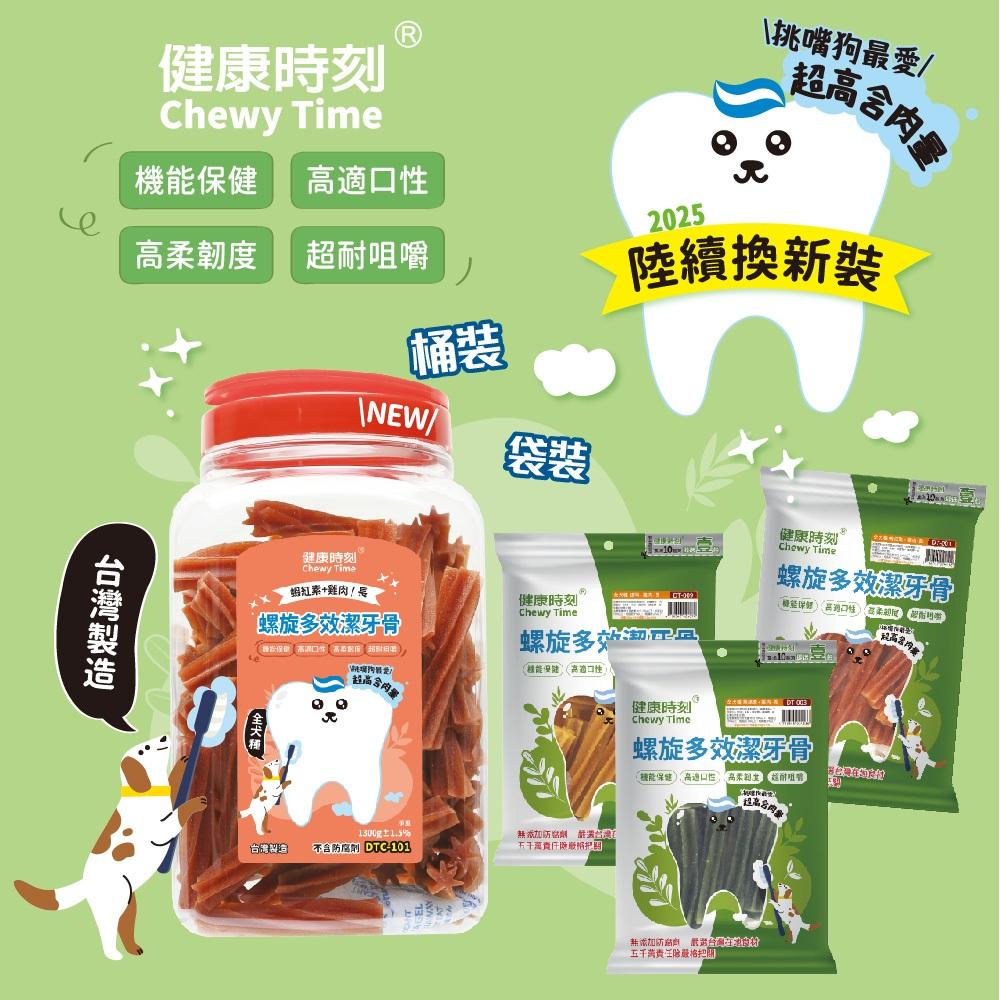 毛寵星人【健康時刻-螺旋多效潔牙骨】潔牙骨 潔牙棒 寵物潔牙 全犬/小型犬 (桶裝)-細節圖5