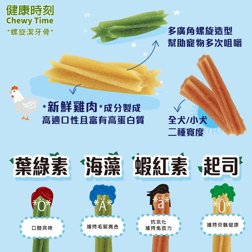 毛寵星人【健康時刻-螺旋多效潔牙骨】潔牙骨 潔牙棒 寵物潔牙 全犬/小型犬 (桶裝)-細節圖6