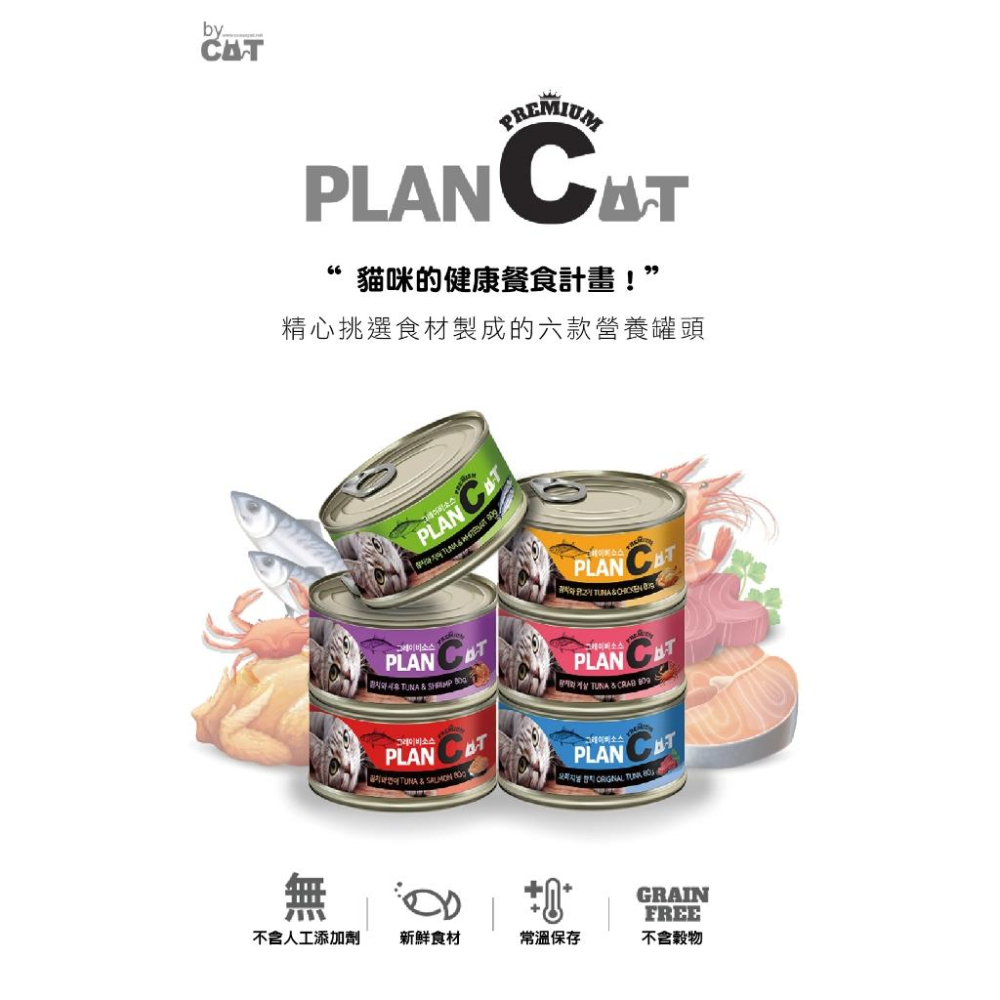 毛寵星人【喵洽普 PLANCAT】貓罐頭 無穀貓罐頭 罐頭 80g-細節圖3