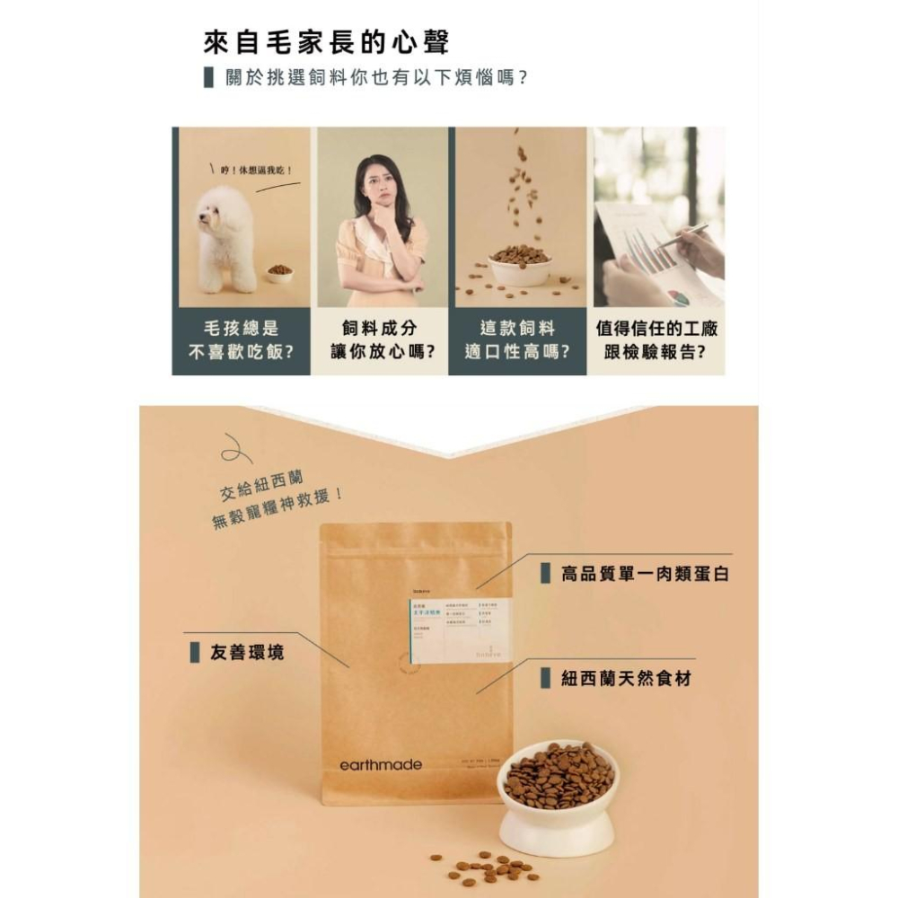 毛寵星人【本牧 earthmade】狗飼料 無穀成犬糧 【15kg】大包-細節圖5