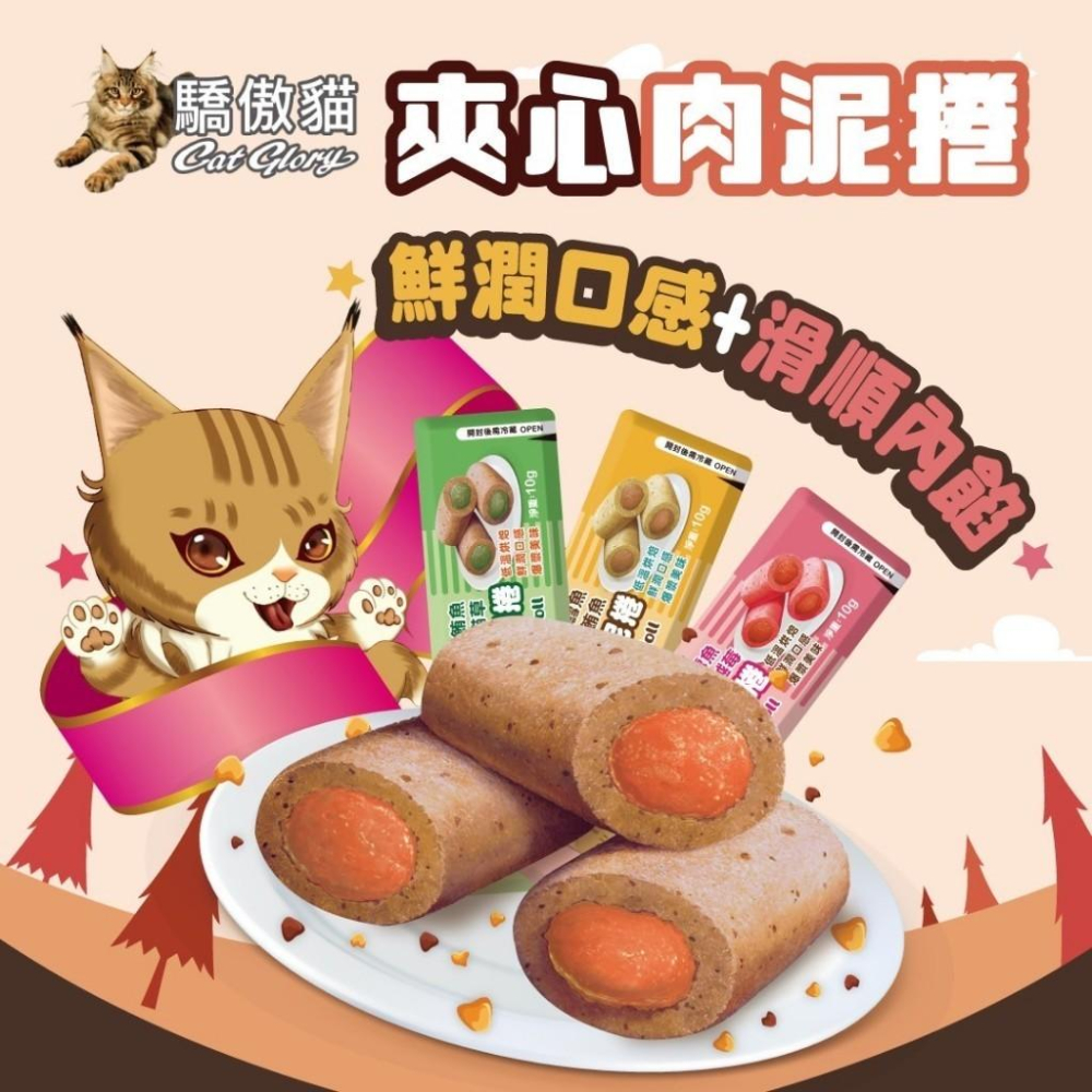 毛寵星人【驕傲貓】夾心肉泥捲 貓點心 肉泥捲 鮪魚肉泥 夾心捲 10g-細節圖4