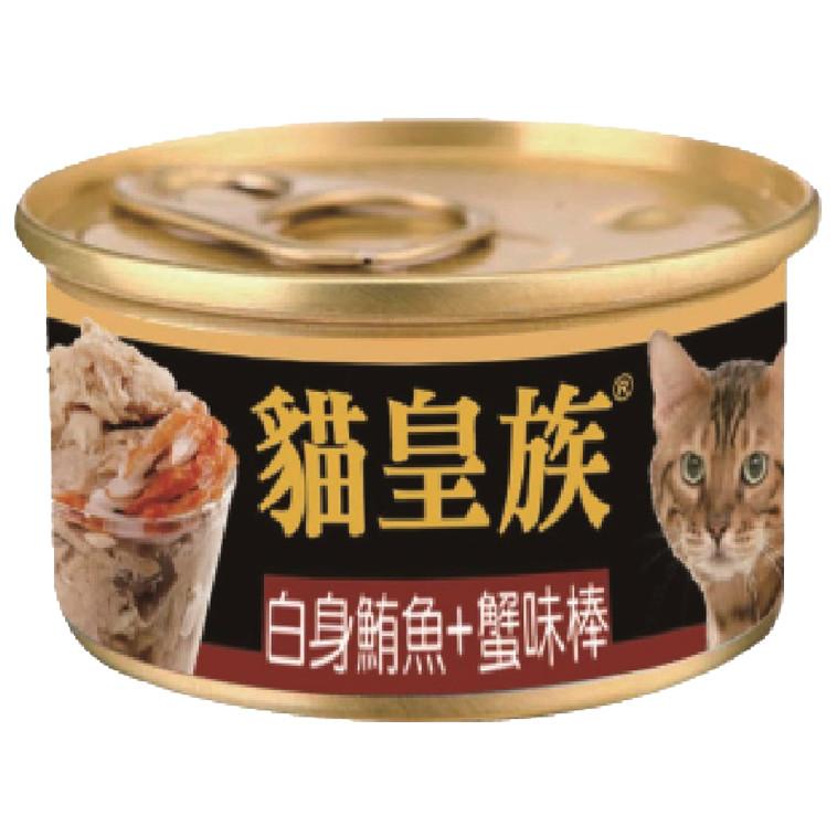 毛寵星人【貓皇族 金罐】貓罐頭 白身鮪魚 罐頭 80g-細節圖4