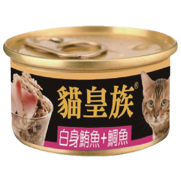 毛寵星人【貓皇族 金罐】貓罐頭 白身鮪魚 罐頭 80g-細節圖5