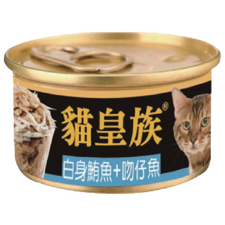 毛寵星人【貓皇族 金罐】貓罐頭 白身鮪魚 罐頭 80g-細節圖6