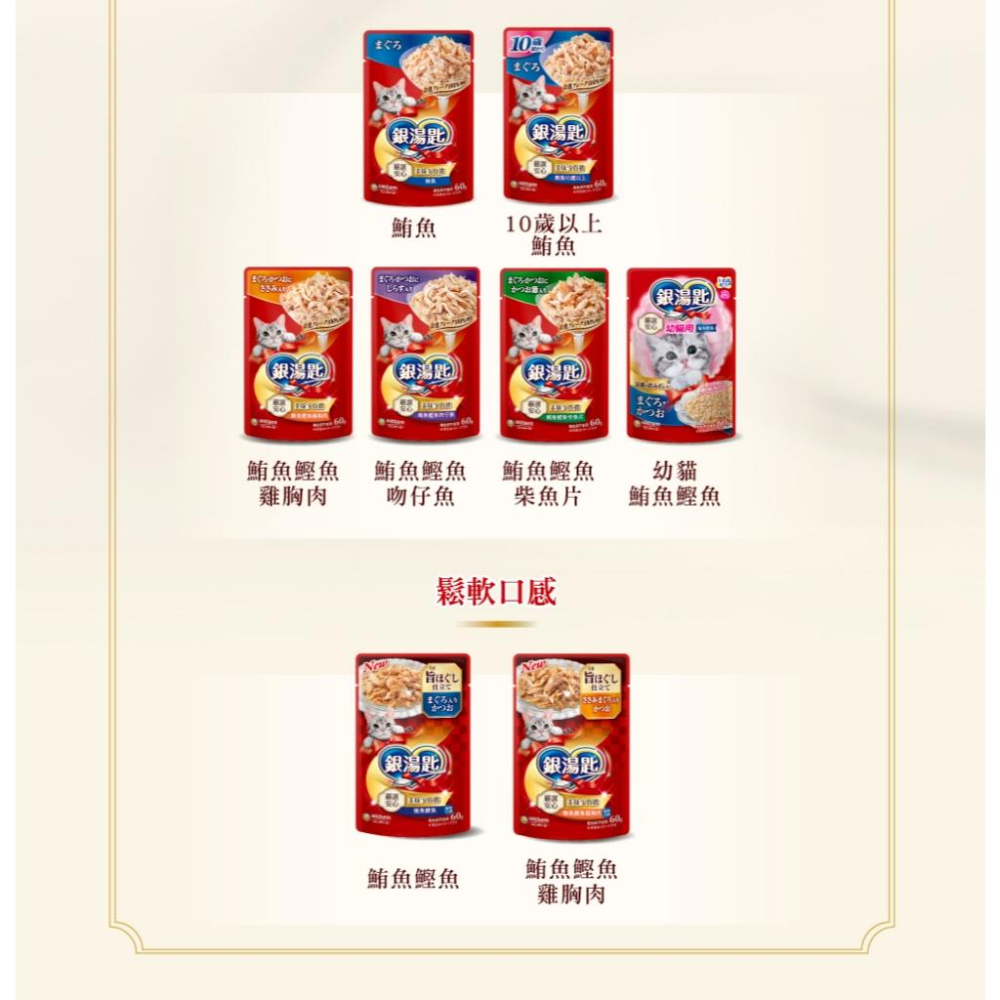 毛寵星人【Unicharm 嬌聯 銀湯匙】貓餐包 貓食 貓濕食 (60g)-細節圖8