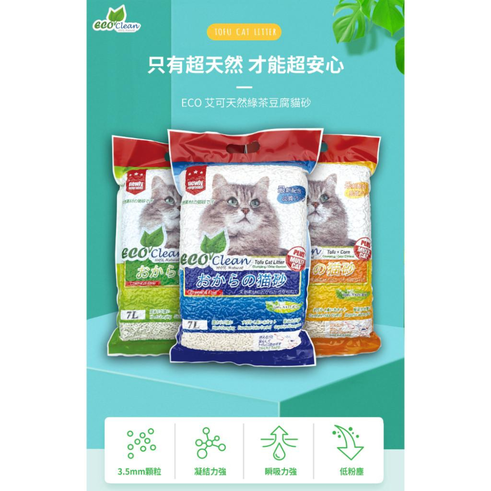 毛寵星人【ECO 艾可豆腐砂系列 】貓砂 凝結力強 瞬吸力強 低粉塵 7L(2.8kg)-細節圖4