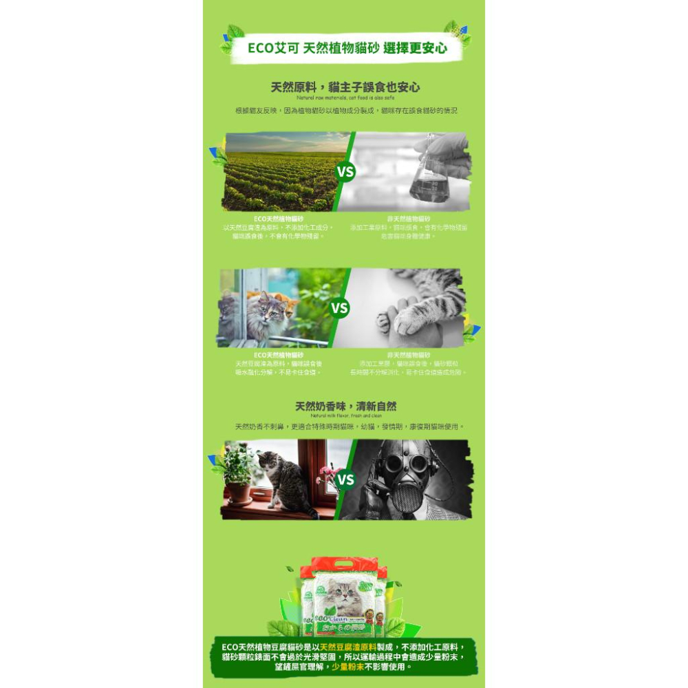 毛寵星人【ECO 艾可豆腐砂系列 】貓砂 凝結力強 瞬吸力強 低粉塵 7L(2.8kg)-細節圖6