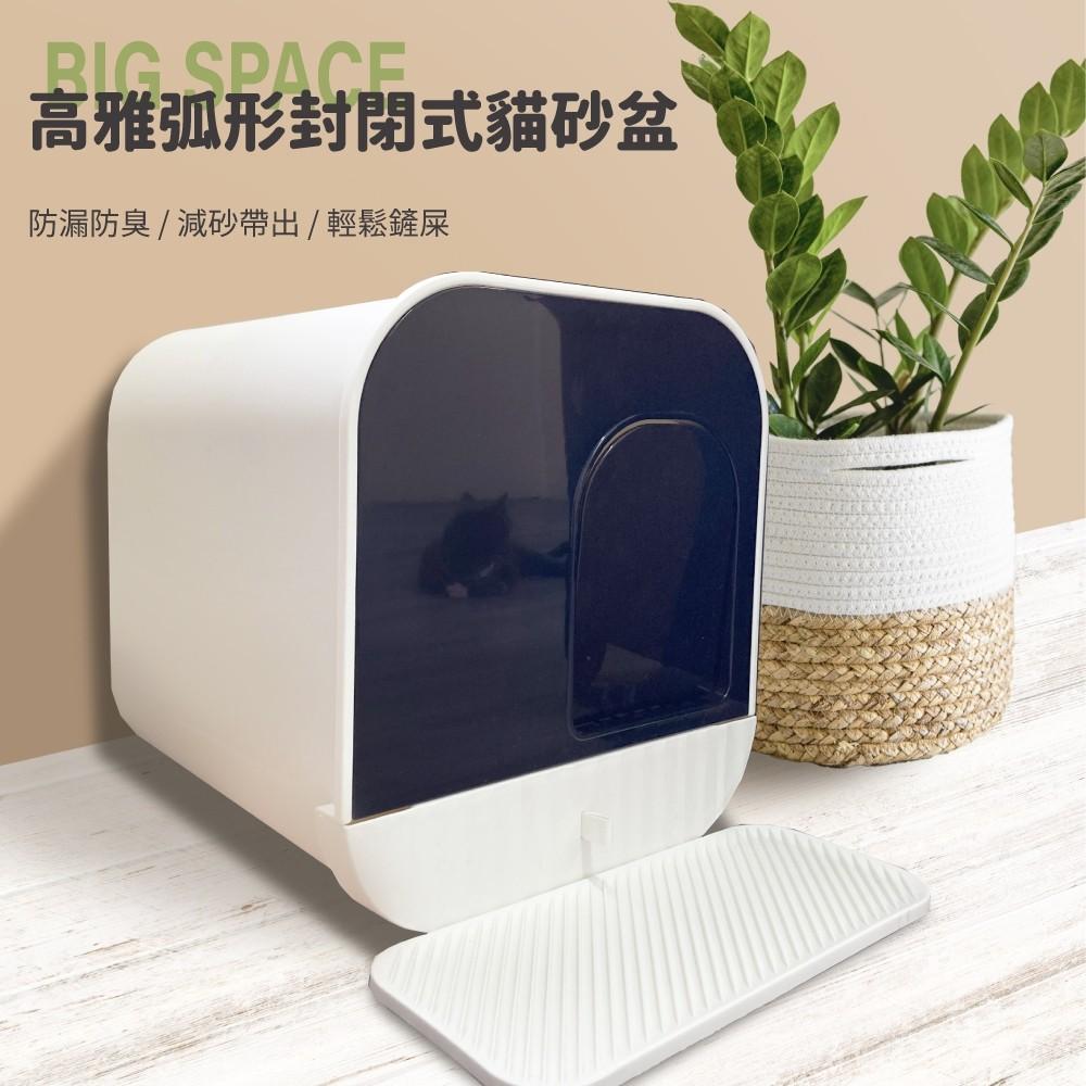 毛寵星人【有喵病 台灣現貨】高雅弧形封閉式貓砂盆 貓砂盆 抽屜式-細節圖4
