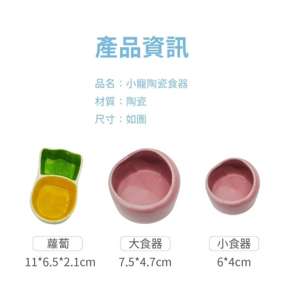 毛寵星人【寵物來了 台灣現貨】小寵陶瓷食器 陶瓷食器 倉鼠食物碗 小動物 陶瓷碗 熊鼠 倉鼠 黃金鼠-細節圖5