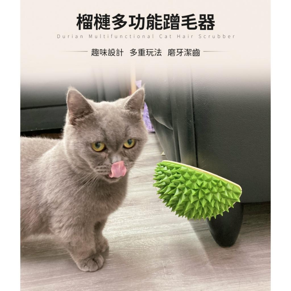 毛寵星人【有喵病 台灣現貨】 多功能榴槤蹭毛器 多功能榴槤蹭毛器 貓玩具 貓咪舔毛 梳毛器 寵物梳毛-細節圖7