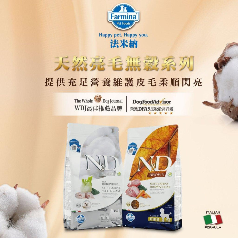 毛寵星人【法米納 ND 犬糧】全系列 狗飼料 天然無穀/低穀【10kg / 12kg】大包-細節圖4